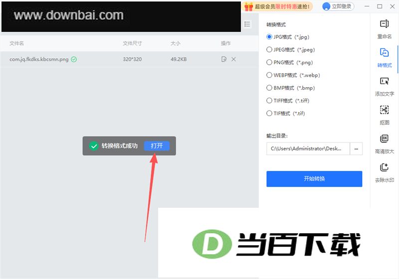 360AI图片 软件截图