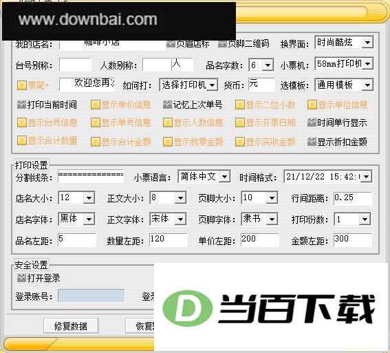 小票打印专家官方版 软件截图
