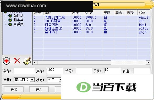 小票打印专家官方版 软件截图