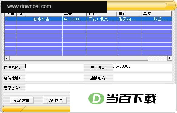小票打印专家官方版 软件截图