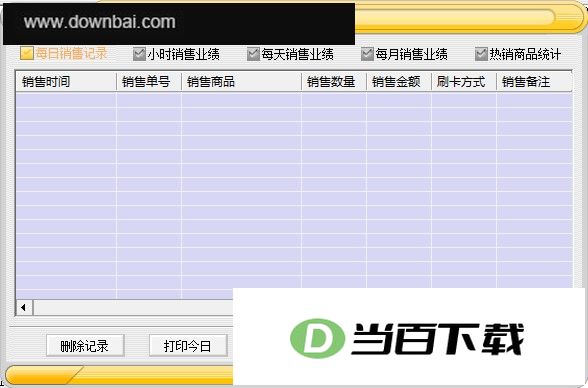 小票打印专家官方版 软件截图