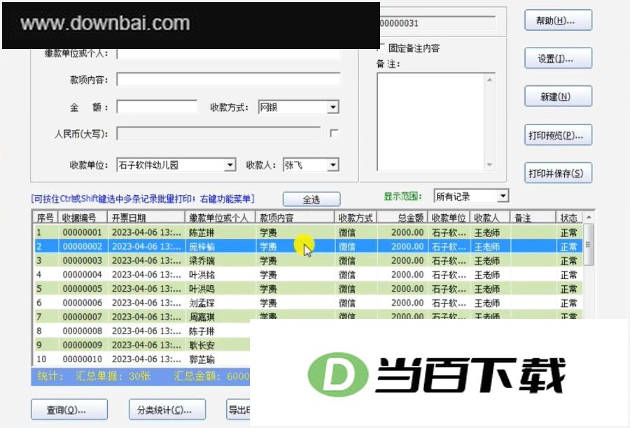 简洁收据打印专家 软件截图
