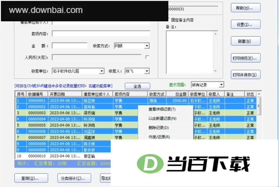 简洁收据打印专家 软件截图
