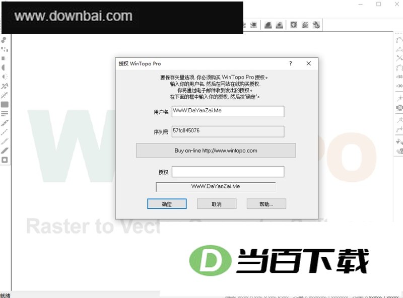 WinTopo Pro中文版 软件截图