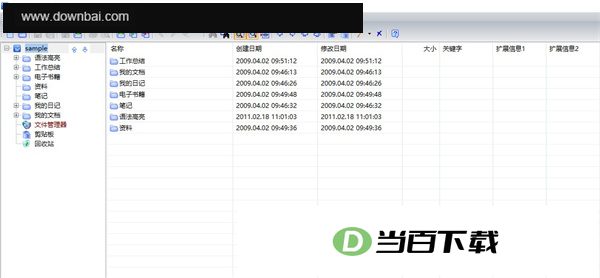 Wim文档管理专家官方版 软件截图