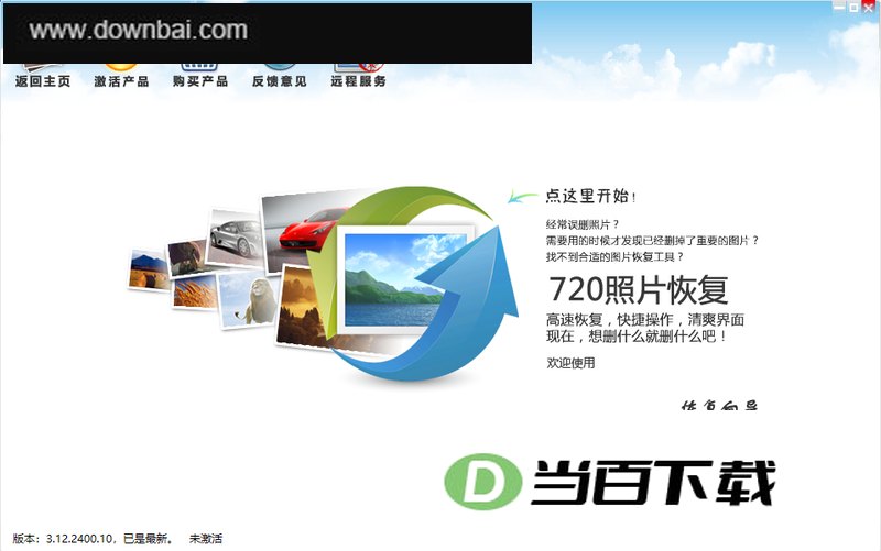 72照片恢复 软件截图