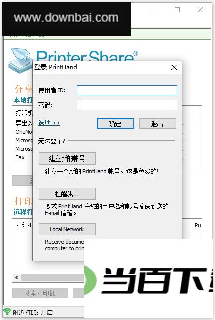 PrinterShare电脑版 软件截图