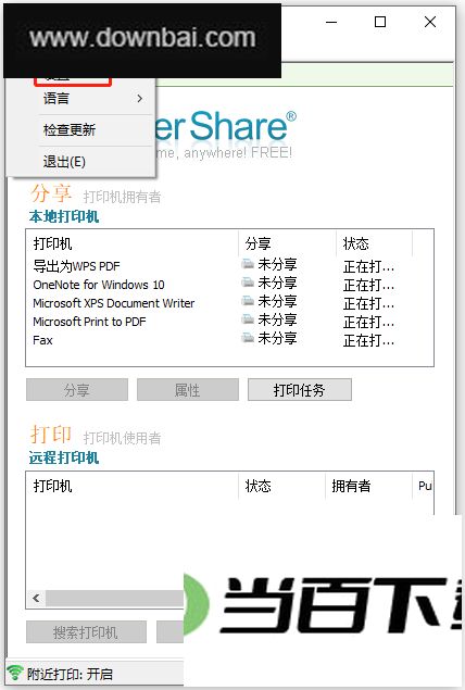 PrinterShare电脑版 软件截图