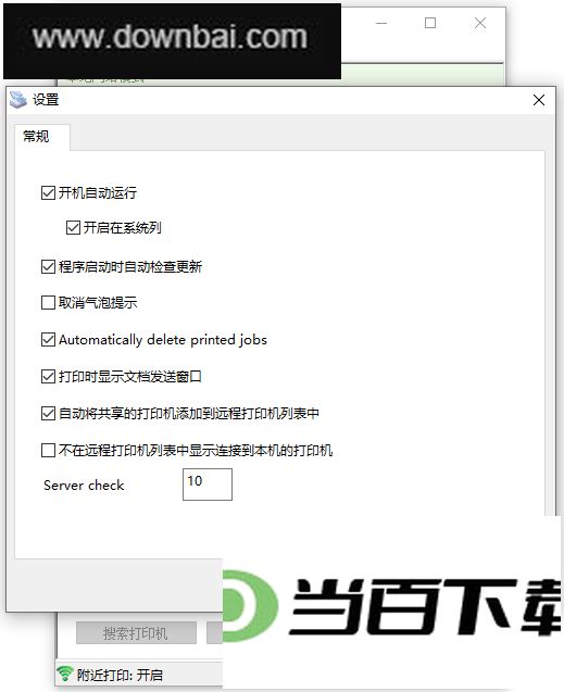 PrinterShare电脑版 软件截图