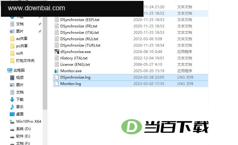 DSynchronize(文件同步工具) 软件截图