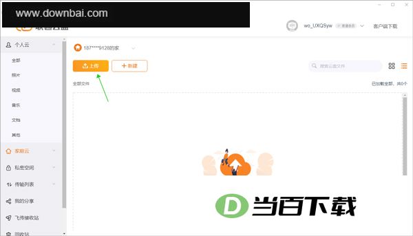 联通云盘电脑客户端 软件截图