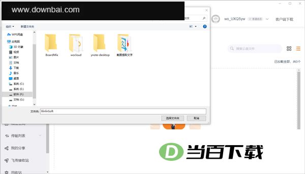 联通云盘电脑客户端 软件截图