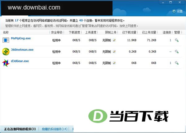 360流量监控独立版 软件界面截图