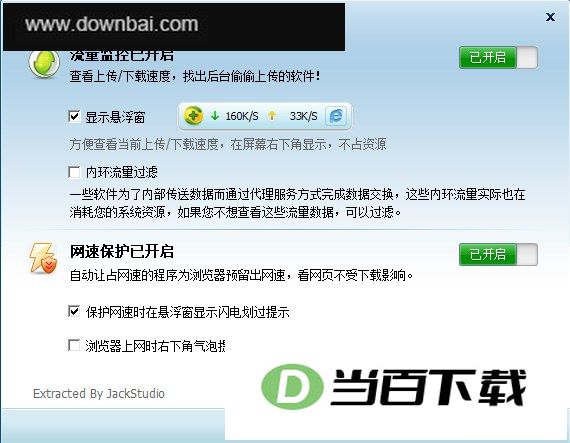 360流量监控独立版 界面截图