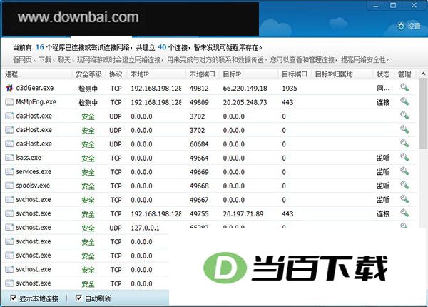360流量监控独立版 界面截图