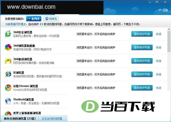 360流量监控独立版 界面截图