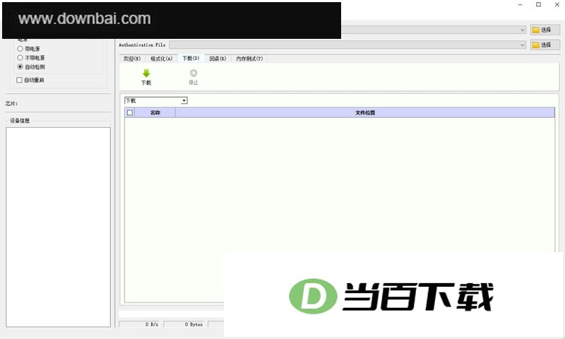 SP Flash Tool刷机工具 软件截图
