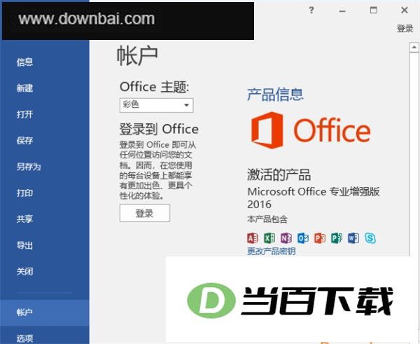 Office2016��ɫ�� ������ͼ