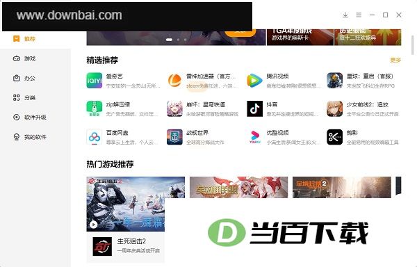 火绒应用商店 软件截图