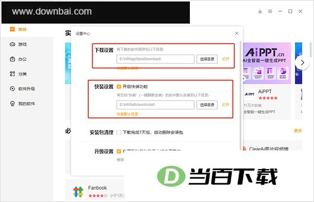 火绒应用商店 软件截图