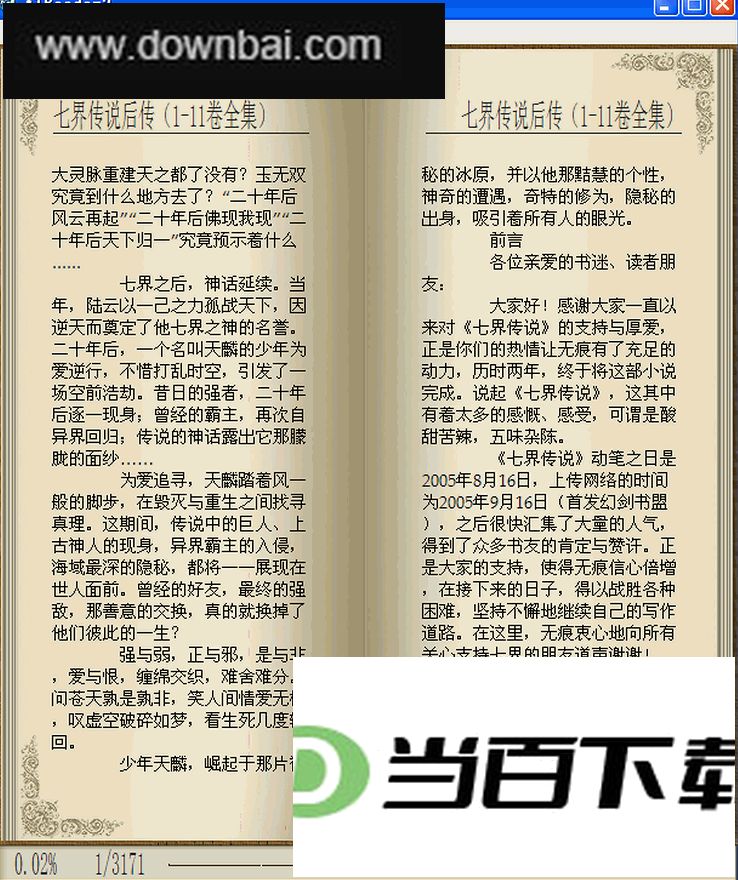 alreader2中文版 软件截图