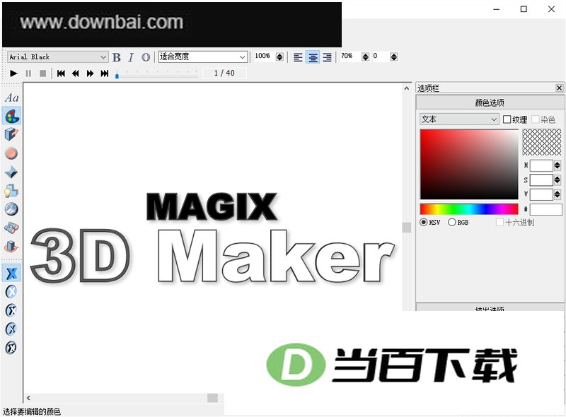 MAGIX 3D Maker���İ� ������ͼ