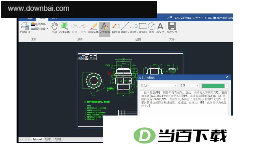 云图CAD图纸开发套件 软件截图