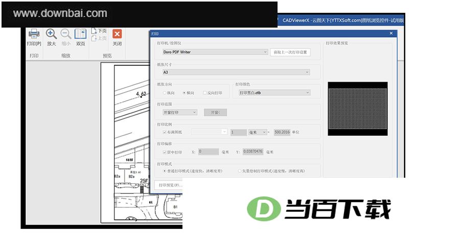 云图CAD图纸开发套件 软件截图