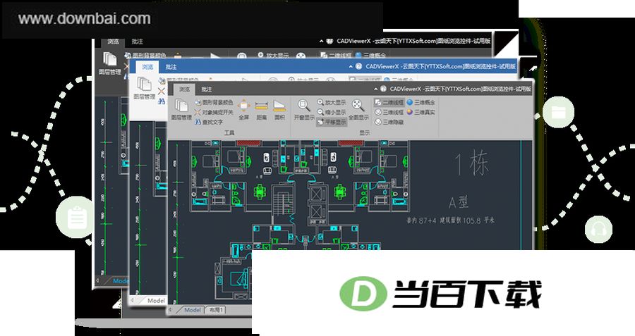 云图CAD图纸开发套件 软件截图