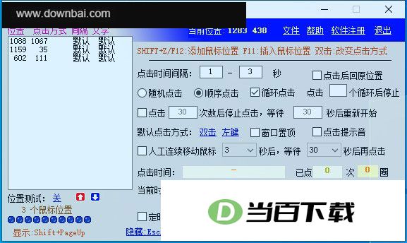 鼠标点击精灵免费版 软件截图