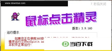 鼠标点击精灵免费版 软件截图
