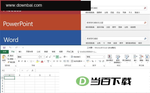 Office 2016四合一精简版 软件截图
