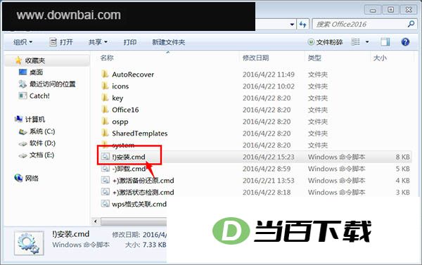 Office 2016四合一精简版 软件截图