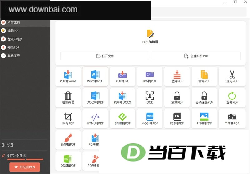 PDF Candy官方电脑版 软件截图