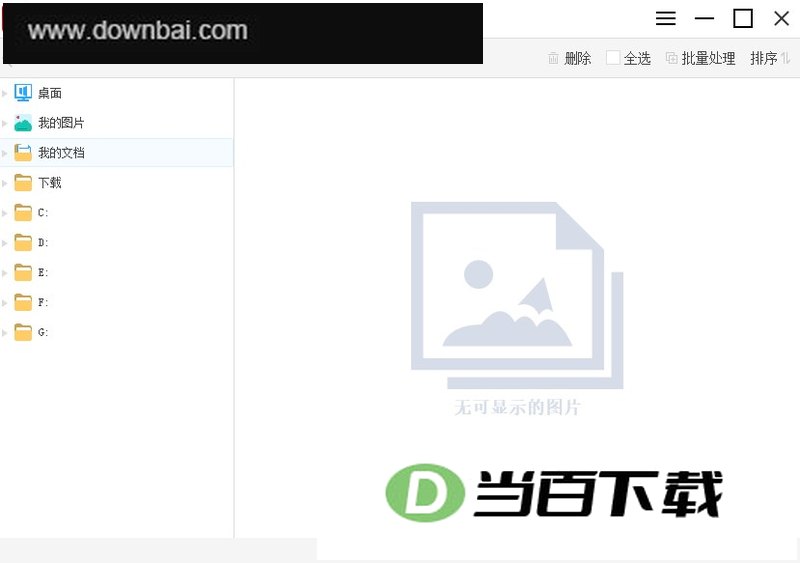 金舟看图王官方版 软件截图