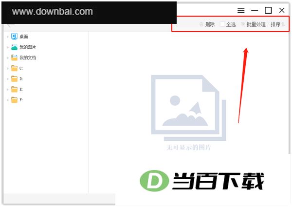 金舟看图王官方版 软件截图