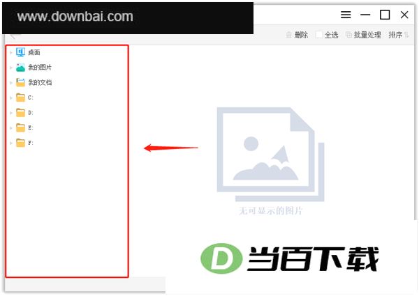 金舟看图王官方版 软件截图