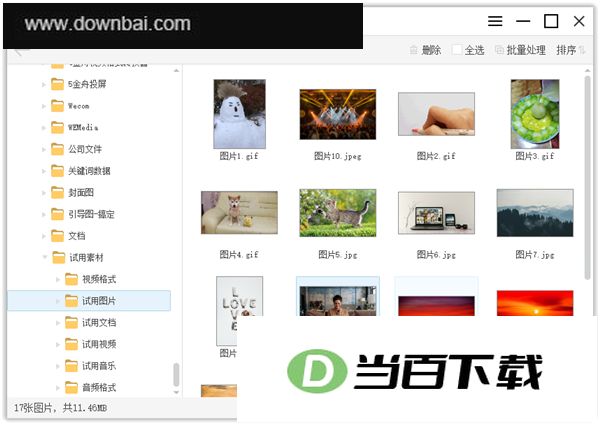 金舟看图王官方版 软件截图