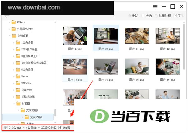 金舟看图王官方版 软件截图