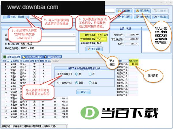 至诚开票清单导入助手(税务Ukey版) 软件截图