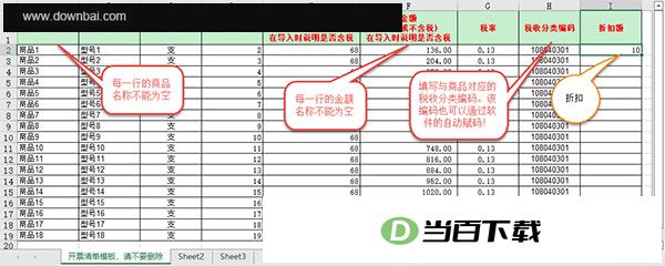 至诚开票清单导入助手(税务Ukey版) 软件截图