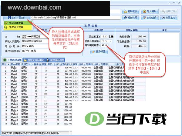 至诚开票清单导入助手(税务Ukey版) 软件截图