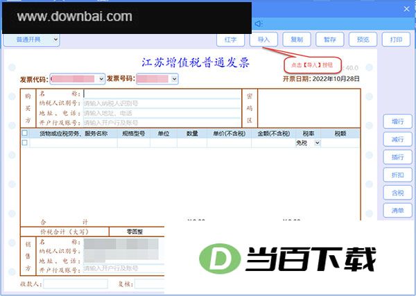 至诚开票清单导入助手(税务Ukey版) 软件截图