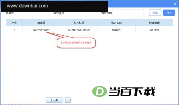 至诚开票清单导入助手(税务Ukey版) 软件截图