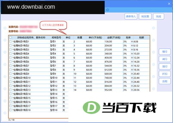 至诚开票清单导入助手(税务Ukey版) 软件截图