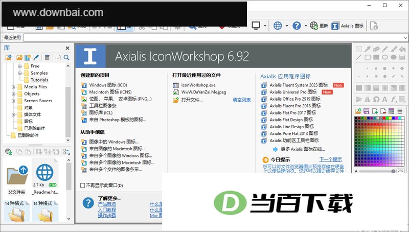 Axialis IconWorkshop���İ� ������ͼ