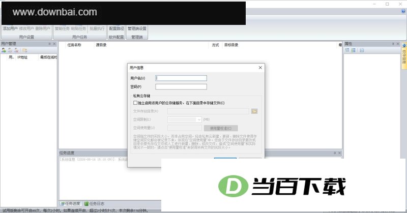 FileGee企业多用户版 软件截图