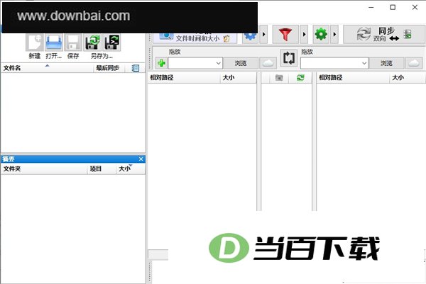 FreeFileSync(�ļ��бȽϺ�ͬ������) ������ͼ