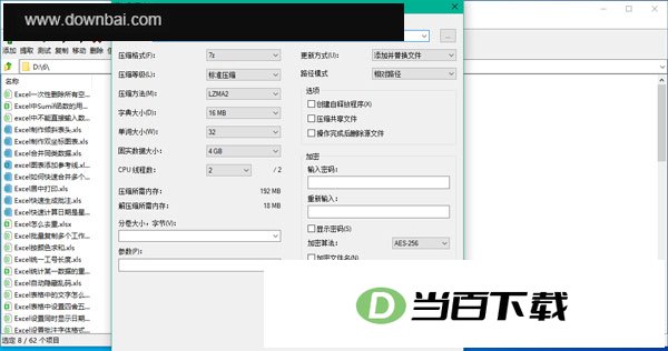 7zip电脑版 软件截图