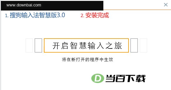 搜狗输入法智慧版3.0 软件截图